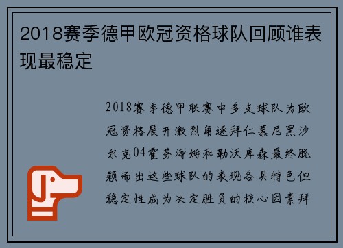 2018赛季德甲欧冠资格球队回顾谁表现最稳定