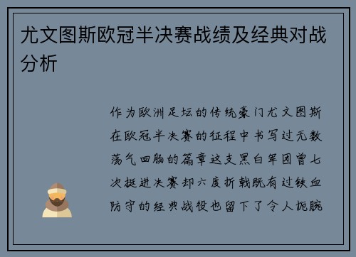 尤文图斯欧冠半决赛战绩及经典对战分析