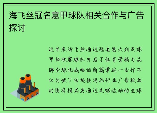 海飞丝冠名意甲球队相关合作与广告探讨