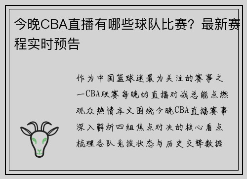 今晚CBA直播有哪些球队比赛？最新赛程实时预告