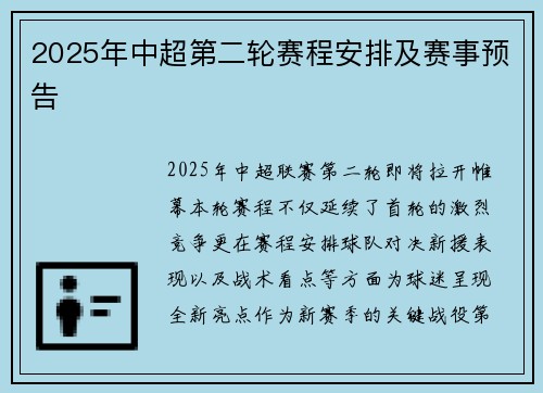 2025年中超第二轮赛程安排及赛事预告