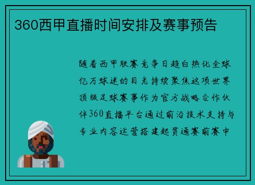 360西甲直播时间安排及赛事预告